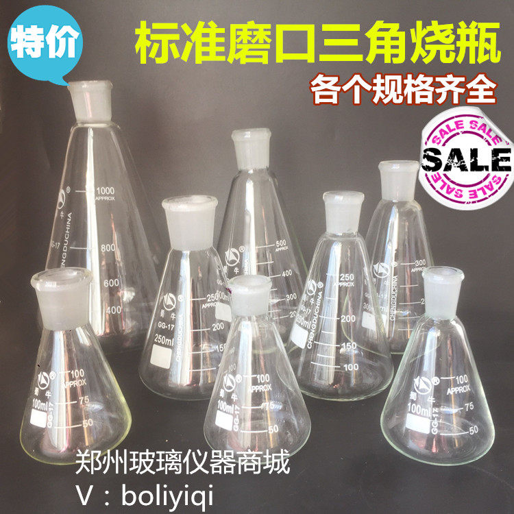 蜀牛加厚标口三角烧瓶50/100//150/250/500/1000/2000刻度锥形瓶