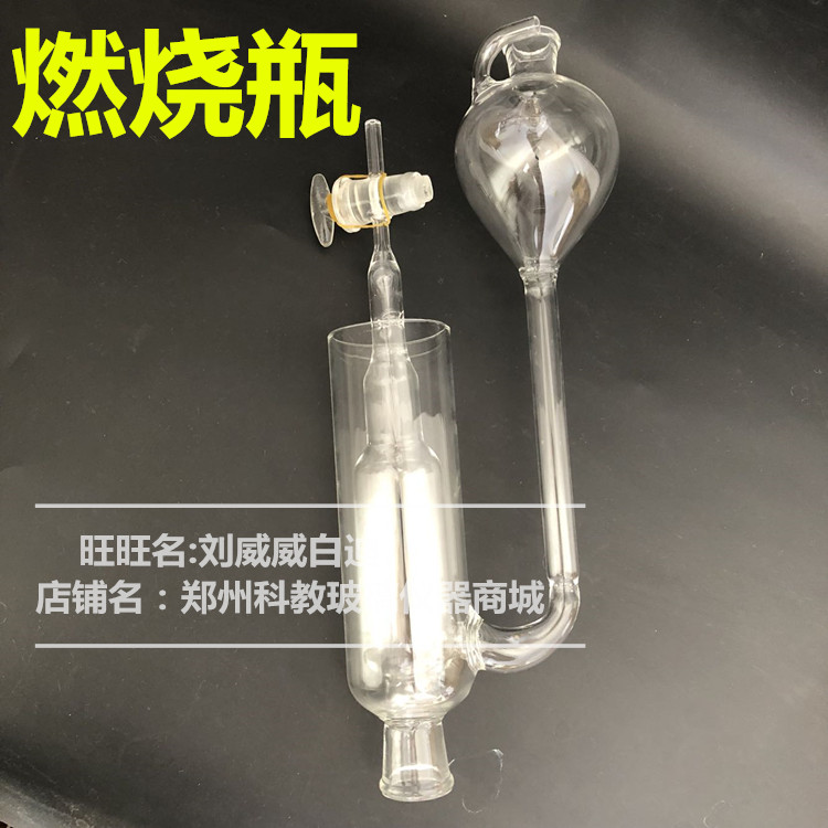 SB9801燃烧瓶吸收瓶奥式气体分析仪吸收瓶花式吸收瓶