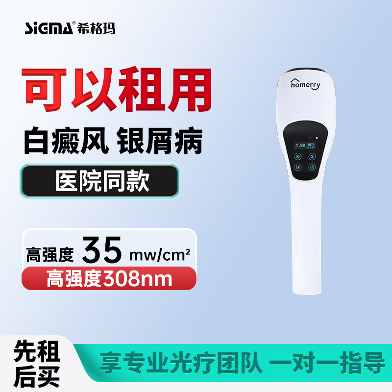 Medical Vitiligo 308 Phototherapy Device 308Nm Excimer Laser Home-Use 311Uvb Ultraviolet Lamp Available for Rental Medical Vitiligo 308 Phototherapy Device 308Nm Excimer Laser Home-Use 311Uvb Ultraviolet Lamp Available for Rental
