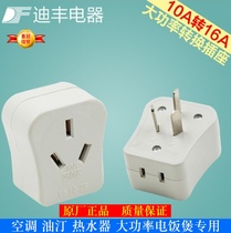 10A to 16A Difeng small to large socket DF-C4 converter air conditioning oil water heater dedicated conversion plug