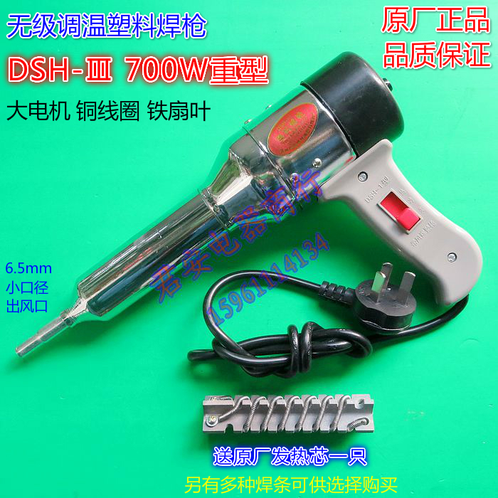 High-quality industrial welding gun DSH - Ⅲ 700W heavy-duty temperature-regulating plastic welding gun iron fan blade large motor to send the core