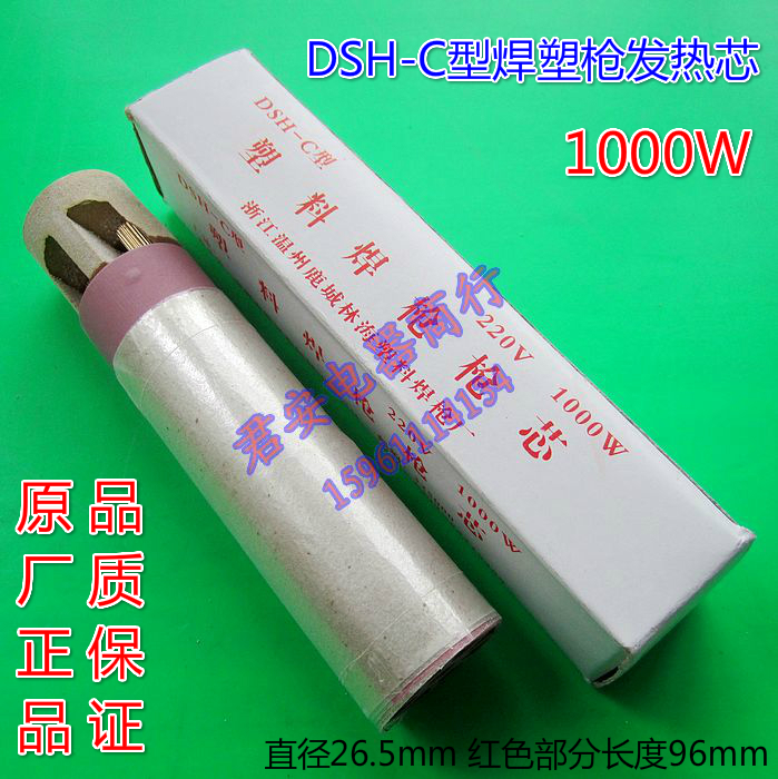 DSH-C type 1000W two-piece plastic welding gun with wind welding plastic gun thermoregulation hot wind gun heating core resistance wire