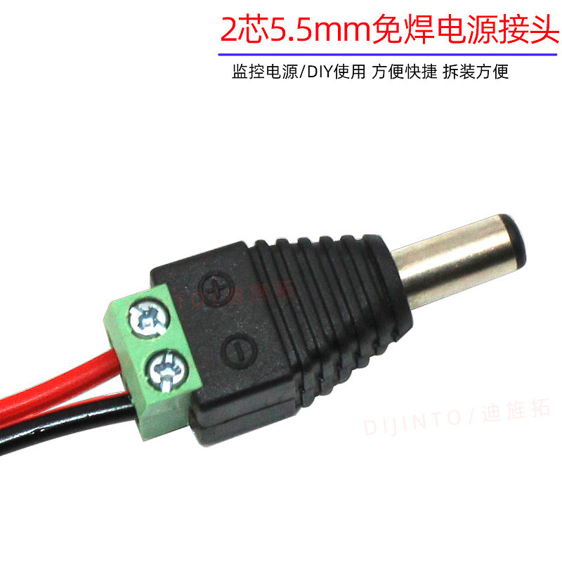 Solder-free DC power adapter monitoring camera lens LED12V power cord DIY plug male 5 5*2 1mm