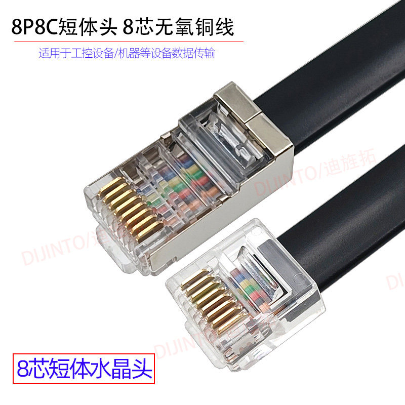 8P8C short body small crystal head RJ45 shielded flat 8 core internet wire industrial computer equipment data transmission wire copper