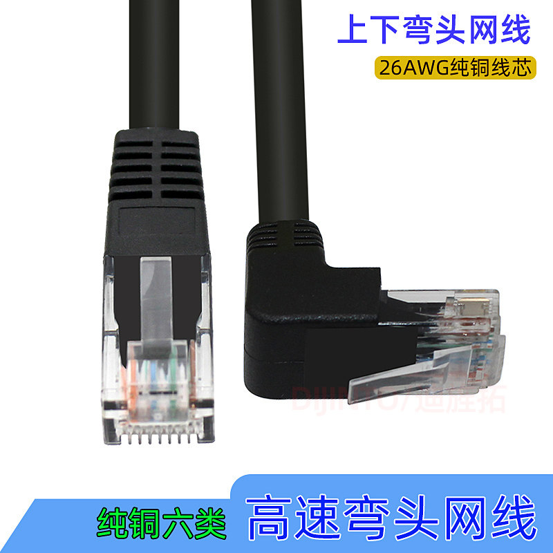 DIJINTO Pure copper six types of high-speed network cable elbow 90 degrees down and down gigabit finished computer TV network