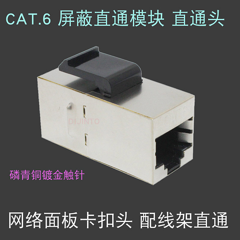 DIJINTO network route to joint Internet through head cat6 class shielded one thousand trillion computer crystal head extended connection