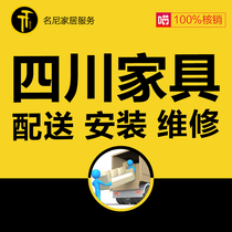 Chengdu Mianyang Deyang Nanchong Yibin Zigong Leshan City furniture installation and distribution maintenance on-site service