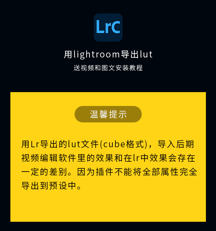 lrc制作导出lut调色滤镜插件export LUT xmp转换为cube视频预设 1.24 lr2018-2022可用