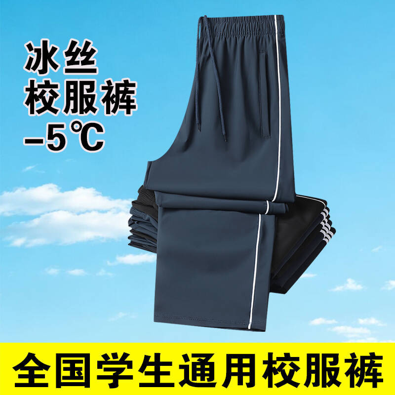 Summer Ultra-Thin Ice Silk School Uniform Pants for Men and Women, Junior High School, High School and Primary School Students, One or Two Stripes, Three Stripes Sweatpants