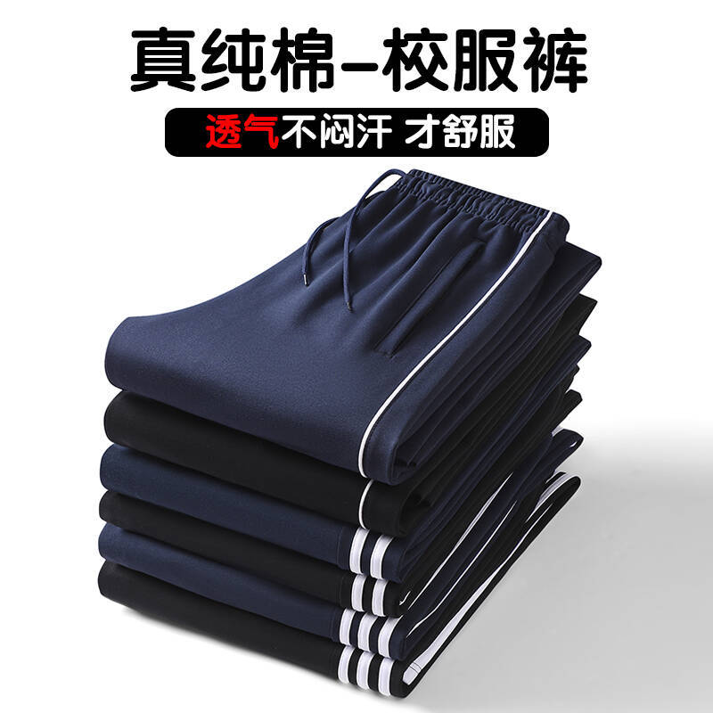 Pure Cotton School Pants, Unisex, Straight-Leg, Thin Spring/Summer Style, for Middle and High School Students, with One or Two Stripes, School Uniform Pants