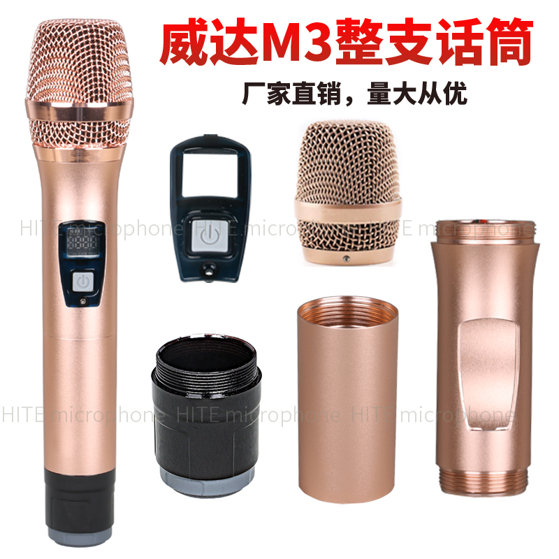 Bayer microphone metal shell Vida M3 wireless microphone air tube universal tube body complete set of KTV accessories Daquan