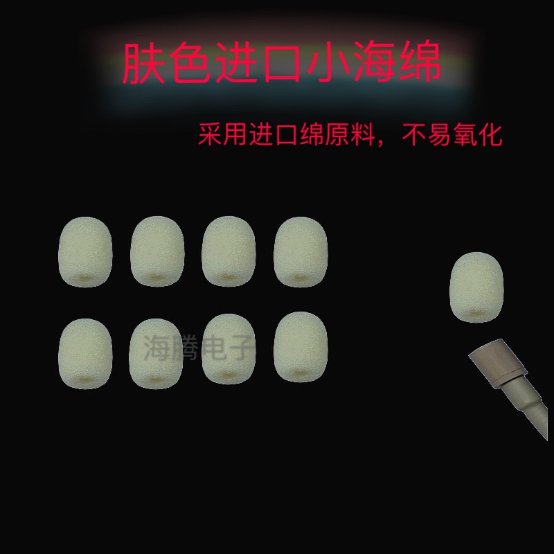 Imported skin color head-mounted microphone sponge flesh-colored ultra-small cotton fine cotton head-mounted headset little bee microphone sleeve - Taobao