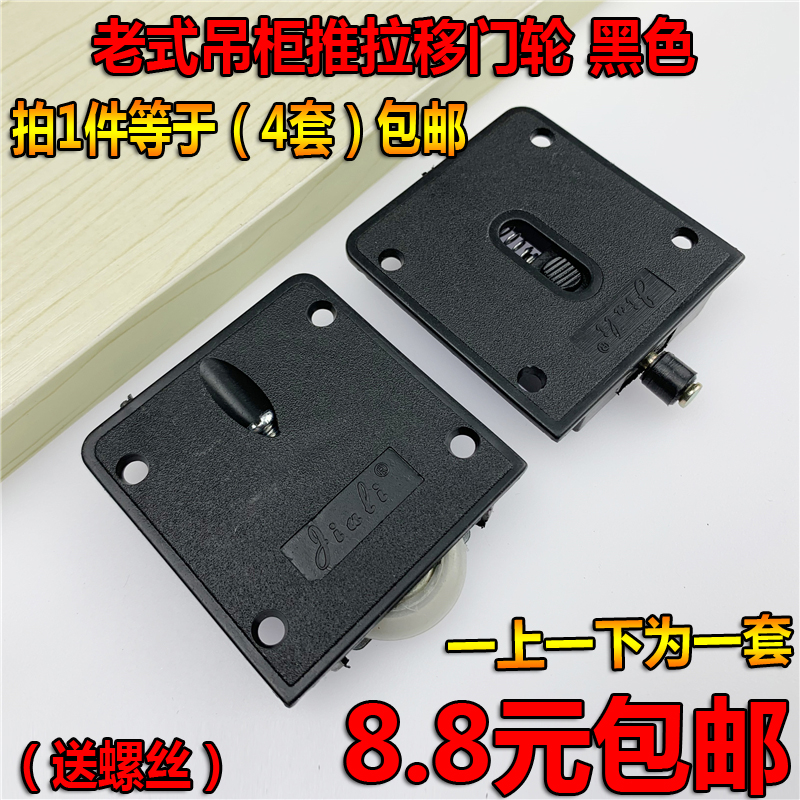 Black plastic sliding wheel top bead moving door top bead integral cabinet shifting door wheel wardrobe wheel wardrobe pulley furniture moving door wheel