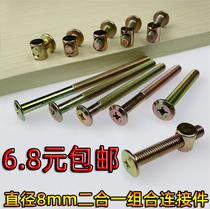 M8 two-in-one screw hammer nut cross hole Bolt bed special screw for childrens bed screw assembly screw