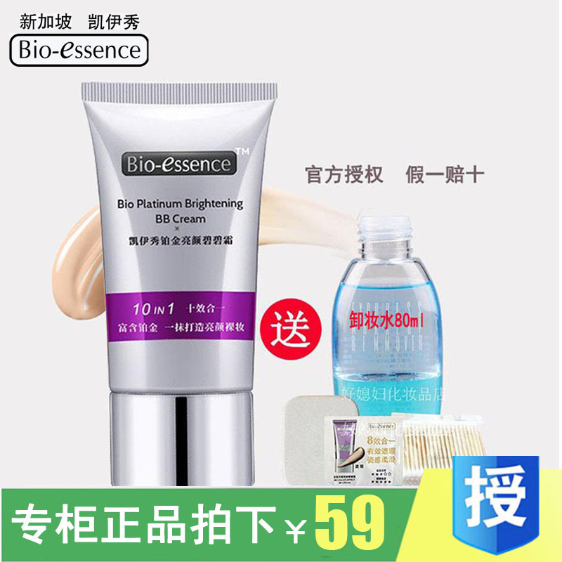 包邮凯伊秀铂金能量bb霜专柜正品遮瑕持久提亮肤色BB霜十效合一
