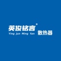 英俊铭言散热器