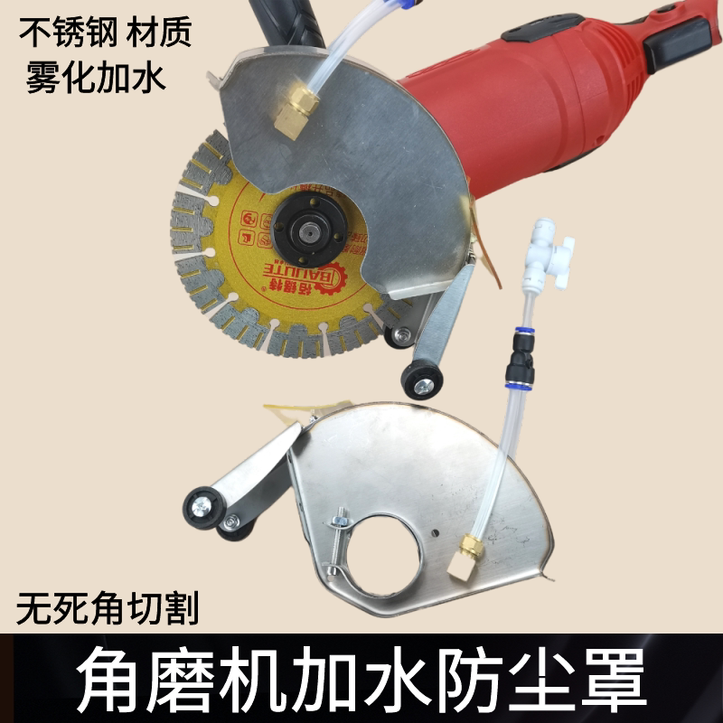 (Stainless steel) Angle grinder No dead angle atomization, water dust cover slotting machine modified water cover Atomization Nozzle