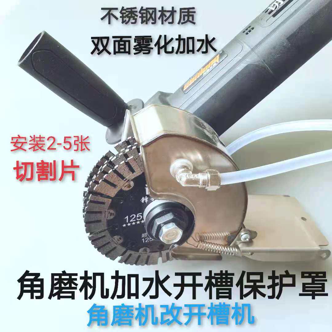 No dead angle stainless steel angle grinder multi-blade dust cover plus water slotting machine modified water cover plus water dust-free atomization - Taobao