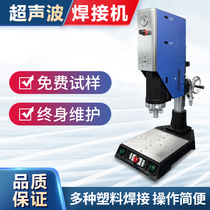 Specialized in solving plastic welding ultrasonic plastic welding machine ultrasonic welding machine welding ultrasonic mold