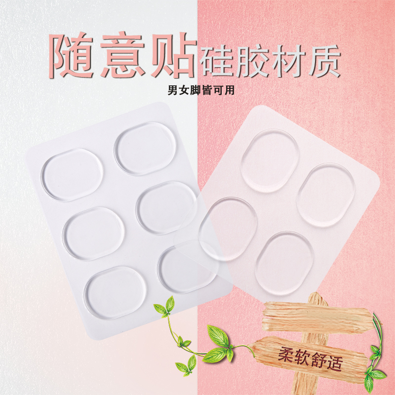 New milling feet with heels heels after heels paste transparent silicone rubber paste paste not heels