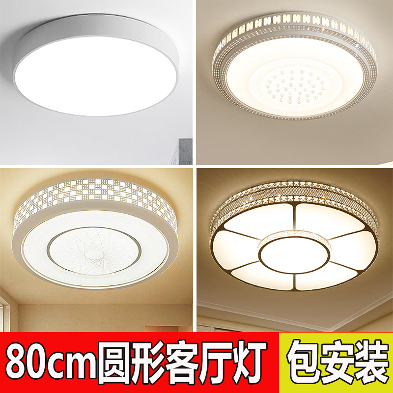 Pack installation 80 cm round modern minimalist led living room light simple hall light suction top light bedroom flat lamp-Taobao