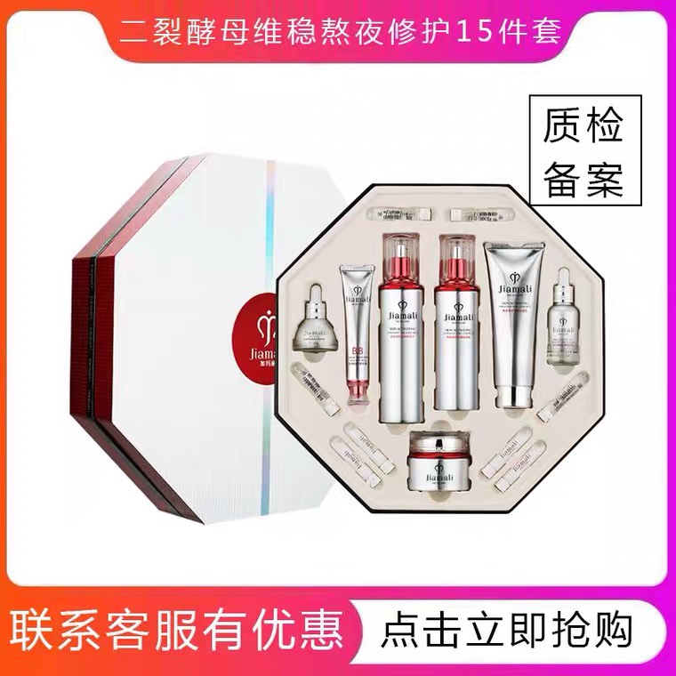 Garfield Bifid Yeast Repair 15-Piece Gift Box Skin Care Products Water Cream Moisturizing Beauty Salon Set