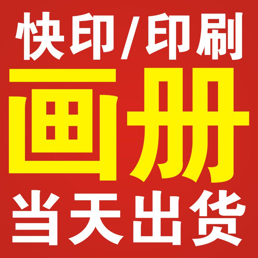 Picture book printing customized Shenzhen exhibition catalog promotional single poster colour page design quick print with small amount of emergency printing