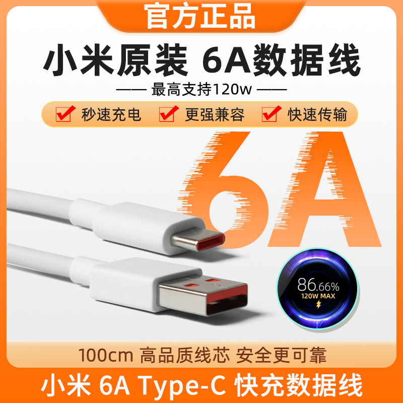 Xiaomi Original 6A Fast Charging Data Cable Type-C Charging Cable Redmi 3A with Decimal Point Official Genuine 30W/33W/45W/55W/67W/90W/120W Data Cable Fast Charging Charger Xiaomi Original 6A Fast Charging Data Cable Type-C Charging Cable Redmi 3A with Decimal Point Official Genuine 30W/33W/45W/55W/67W/90W/120W Data Cable Fast Charging Charger