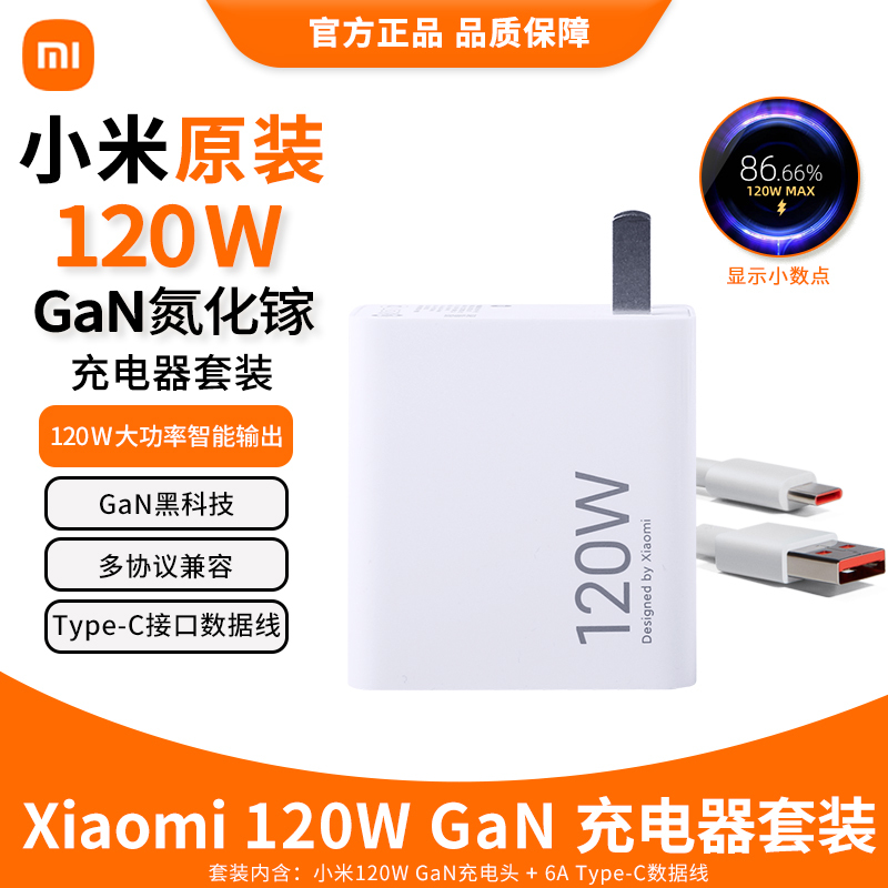 Xiaomi Original 120W Gan Charger Gallium Nitride Set Xiaomi 12S/13/14Pro/10/Mix4 Fast Charging Version Fast Charging Head Redmi K50K60K70 Extreme Pro with Decimal Point