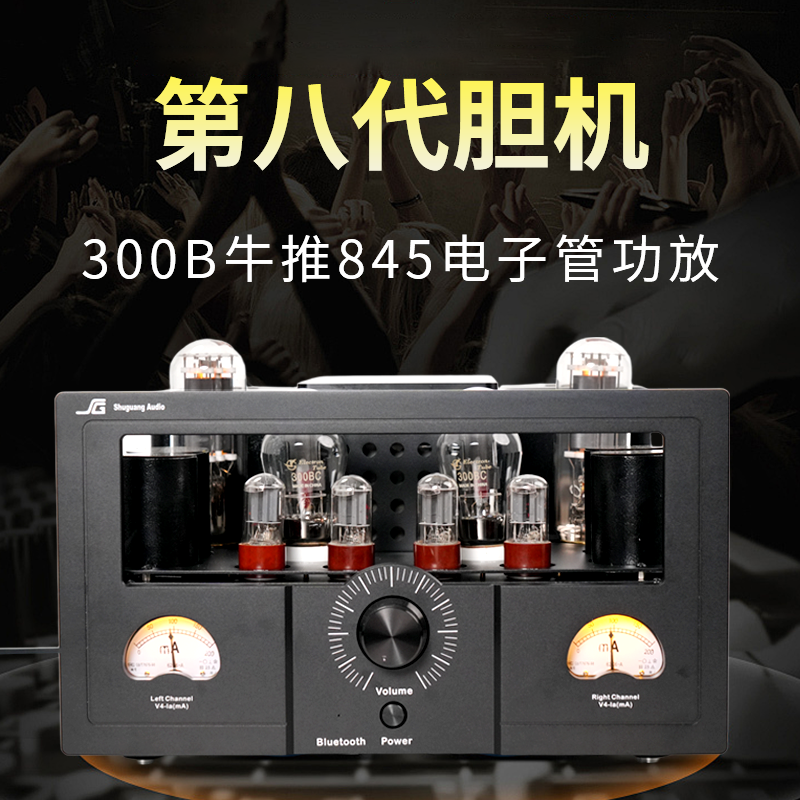 比賽級曙光膽機功放300B牛推845電子管功放高保真膽機放大器發燒級