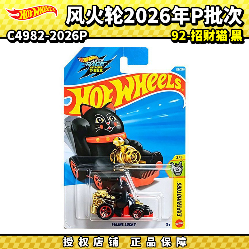 Hot Wheels Alloy Car 2026P No. 92 Lucky Cat Black Simulation Car Model Toy Car C4982