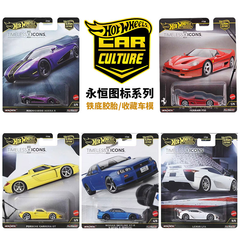 Hot Wheels Car Culture Fpy86 Eternal Classic Ferrari F50 Nissan Gtr Lexus Alloy Car Model Hot Wheels Car Culture Fpy86 Eternal Classic Ferrari F50 Nissan Gtr Lexus Alloy Car Model