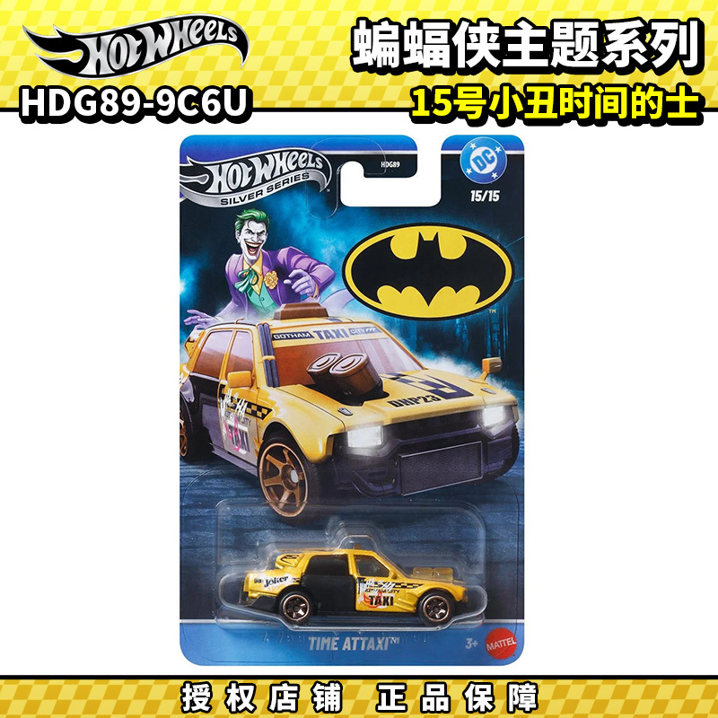 Hot Wheels Alloy Car Silver Label Hdg89 U Batch Batman Theme Series No. 15 Joker Time Taxi Hot Wheels Alloy Car Silver Label Hdg89 U Batch Batman Theme Series No. 15 Joker Time Taxi