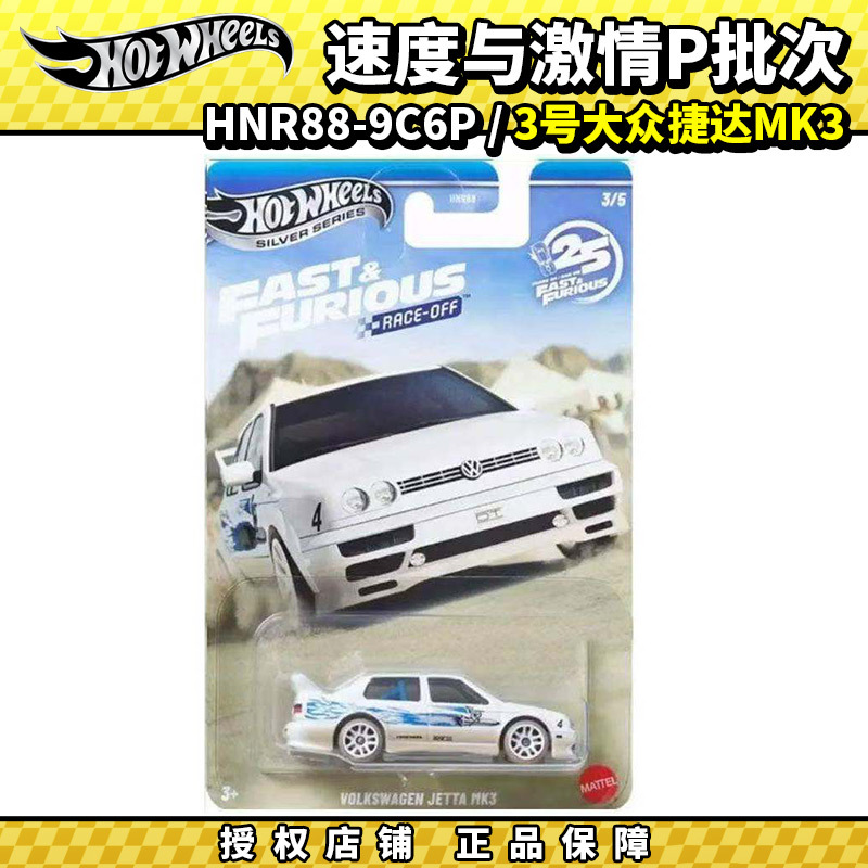 Hot Wheels Alloy Car Silver Label Hnr88 Fast & Furious P Series No. 3 Volkswagen Jetta Mk3 Car Model Hot Wheels Alloy Car Silver Label Hnr88 Fast & Furious P Series No. 3 Volkswagen Jetta Mk3 Car Model