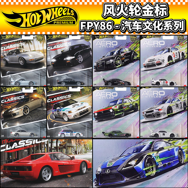 Hot Wheels Fpy86 Gold Label Car Culture Aerodynamic Ferrari Porsche Nissan Audi Alloy Car Model