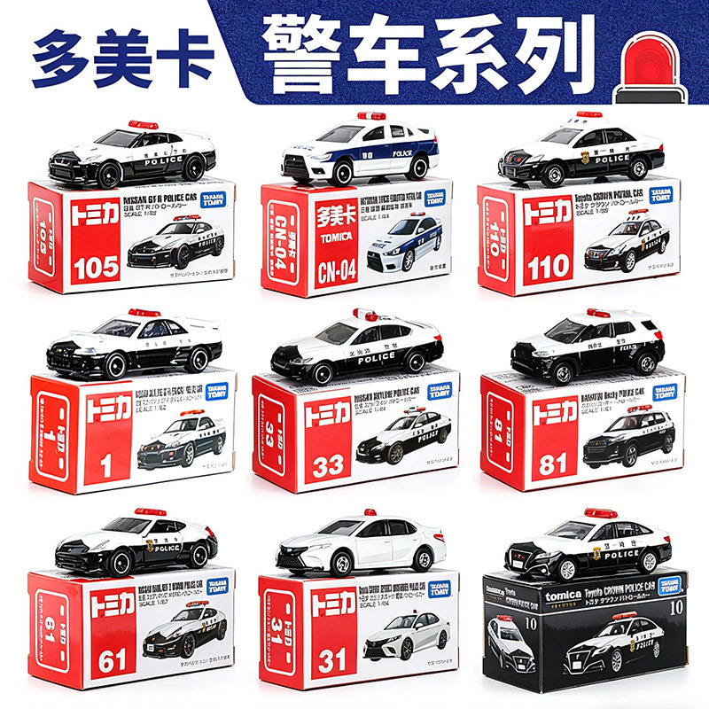 Tomy Tomica Alloy Car Gtr Nissan Toyota Police Car Police Station Patrol Simulation Car Model Boy Toy Tomy Tomica Alloy Car Gtr Nissan Toyota Police Car Police Station Patrol Simulation Car Model Boy Toy