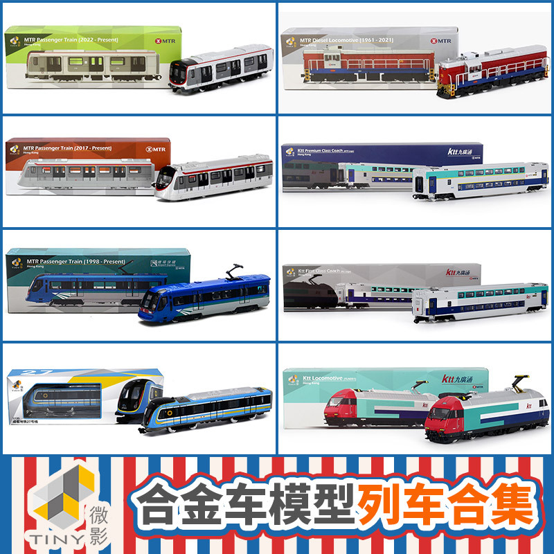 Tiny Microfilm Mtr Hong Kong Train Hong Kong Light Rail Disney Line Ktt Kowloon-Taiwan Connection Dynamic Alloy Model Tiny Microfilm Mtr Hong Kong Train Hong Kong Light Rail Disney Line Ktt Kowloon-Taiwan Connection Dynamic Alloy Model