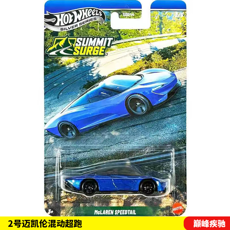 Hot Wheels Alloy Car Silver Label Gdg44 Peak Speed Series No. 2 Mclaren Hybrid Supercar Model Toy Hot Wheels Alloy Car Silver Label Gdg44 Peak Speed Series No. 2 Mclaren Hybrid Supercar Model Toy