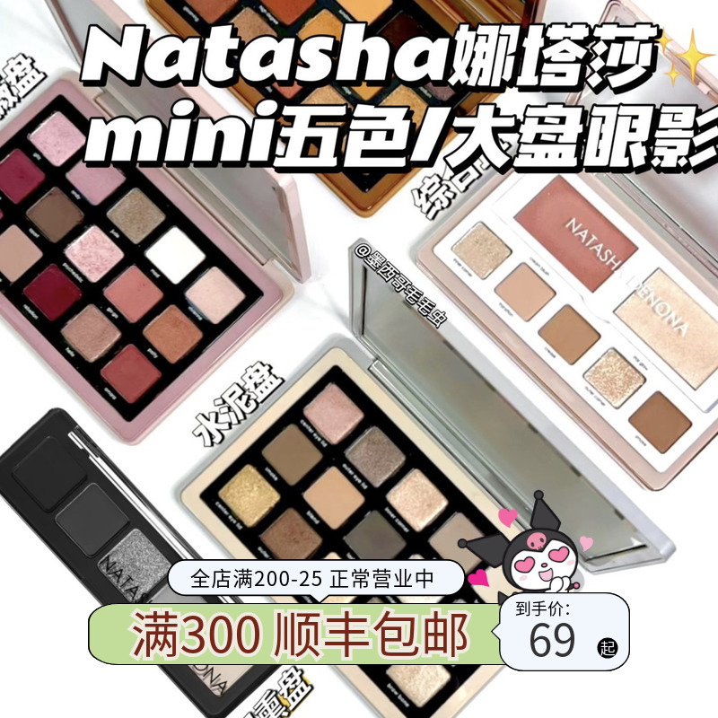 Natasha Natasha 15-color eye shadow Nude nude color palette Rose Xenon cement palette