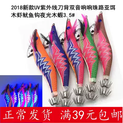 2018 New UV UV knife back double sound beads Luya bait wood shrimp squid hook luminous Wood shrimp 3 5#