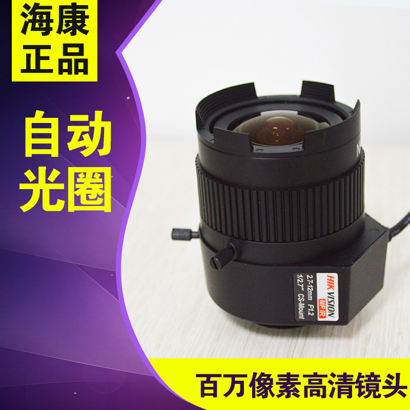 Haikang road surveillance lens TV2712D-MPIR million high-definition zoom license plate lens