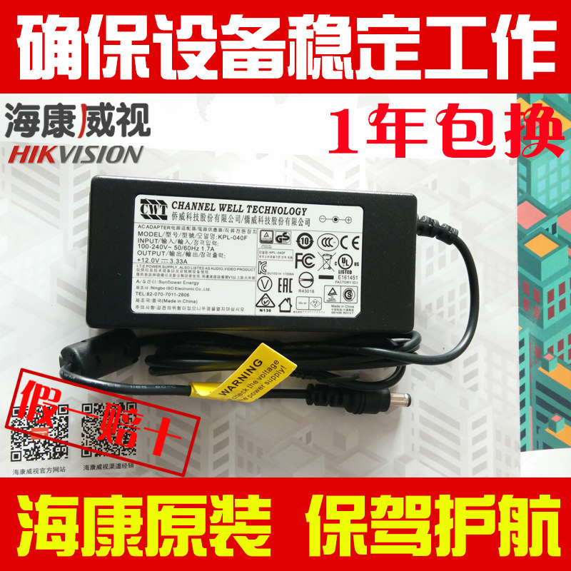 Round hole Hikvision special power adapter KPL-040F 12V3 33A video recorder power supply