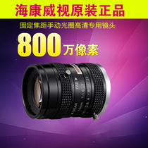 Haikang original dress MF1616M-8MP Dinggio 16mm high-definition eight one million color gun lens high-end item
