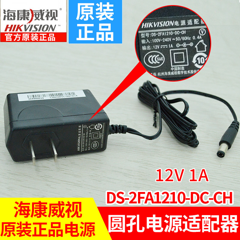Hikvision Camera Indoor Power Supply DS-2FA1210-DC-CH DC12V1A Power Adapter