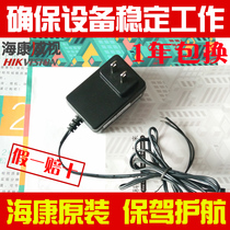 Hai Kang Adapter Camera Power Supply for BSW0127-1210002W British 12V1A Exit