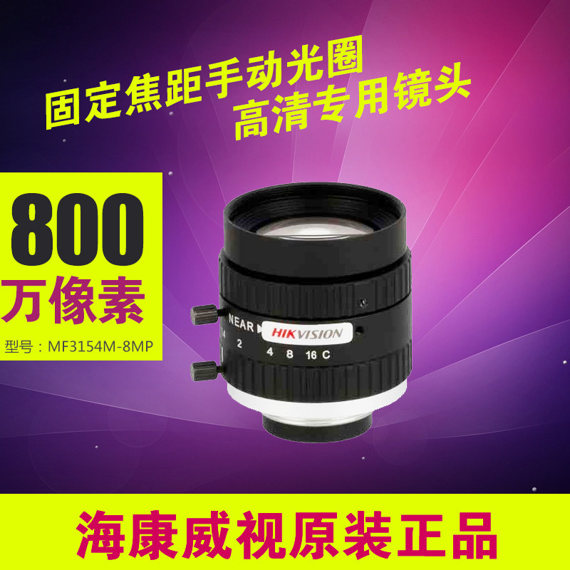Haikang MF3514M-8MP Fixed Focal Length Manual Aperture Eight-one million Pixel Lens