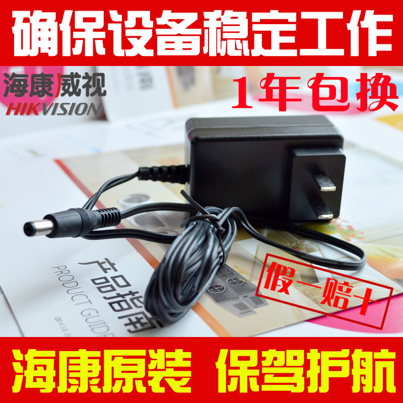 Hykong Camera Special Round Port Standard New Chiang BSW0127 12v 1A Power Adapter