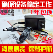 New Chiyang BSW0127 12v 1A Power Adapter for Hai Kang Camera