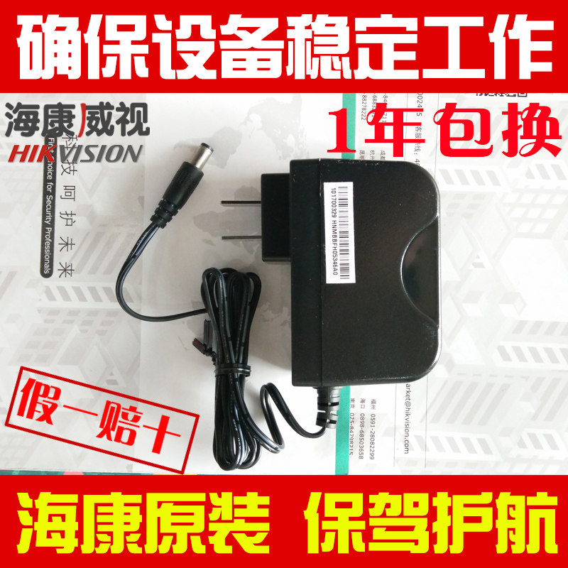 Haikang round hole power adapter ADS-24S-12 1224GPCN camera power supply 12V2A