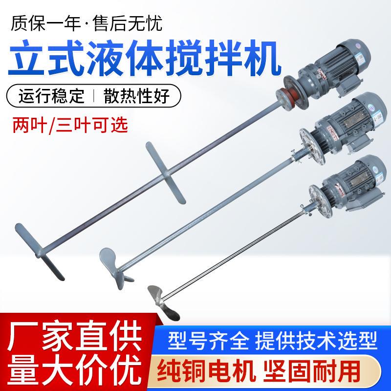 Dosing Mixer Liquid Bld Copper Core Medicine Box Sewage Vertical Mixer Dosing Barrel Industrial Electric Agitator